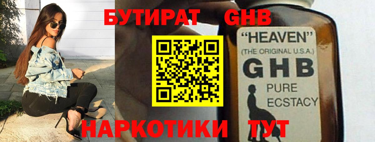 Бутират буратино  Вход с VPN  Северобайкальск 
