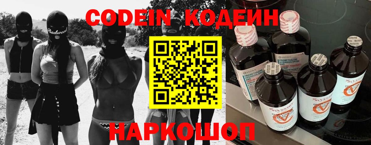 Codein Purple Drank Северобайкальск