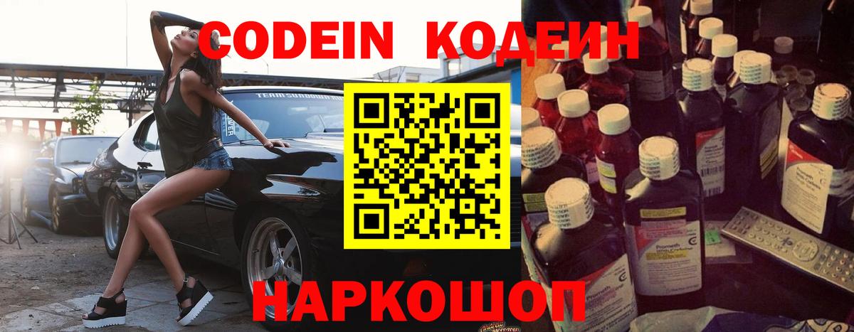 Северобайкальск  Кодеиновый сироп Lean напиток Lean (лин)  Codein Purple Drank  Вход с VPN 