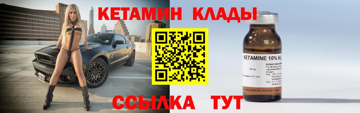 КЕТАМИН VHQ Северобайкальск