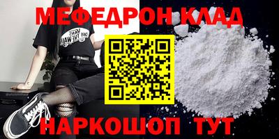мяу мяу кристалл Пенза
