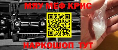 мяу мяу кристалл Пенза