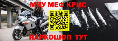 мяу мяу кристалл Пенза