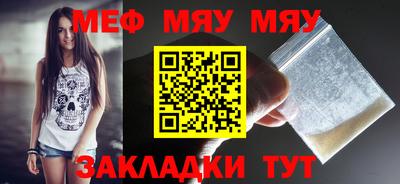 мяу мяу кристалл Пенза