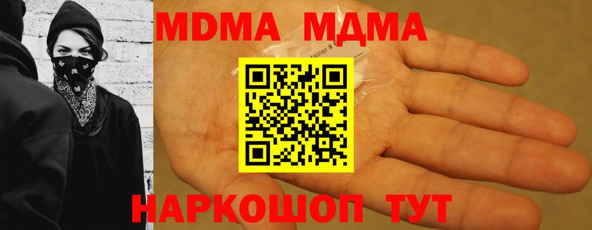 МДМА  МДМА crystal  Вход с VPN  Северобайкальск  MDMA VHQ 