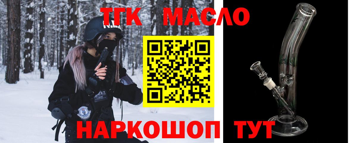   ССЫЛКА  Дистиллят ТГК вейп  Вход с VPN  Северобайкальск 